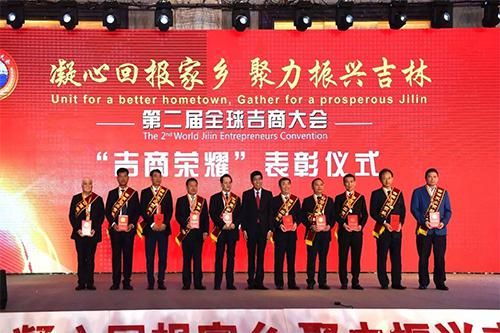 3、第二屆全球吉商大會上，一批“有突出貢獻(xiàn)的優(yōu)秀企業(yè)家、優(yōu)秀企業(yè)、優(yōu)秀商會組織”得到表彰.jpg